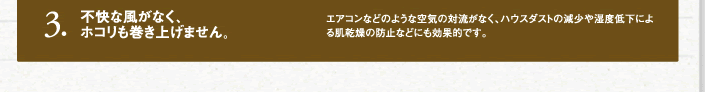 不快な風がなく、ホコリも巻き上げません。