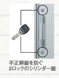 不正解錠を防ぐ２ロックのシリンダー錠